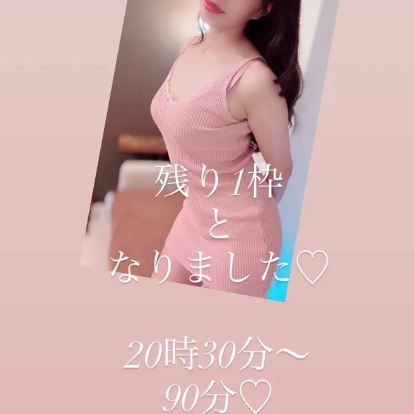 残り1枠🩷
