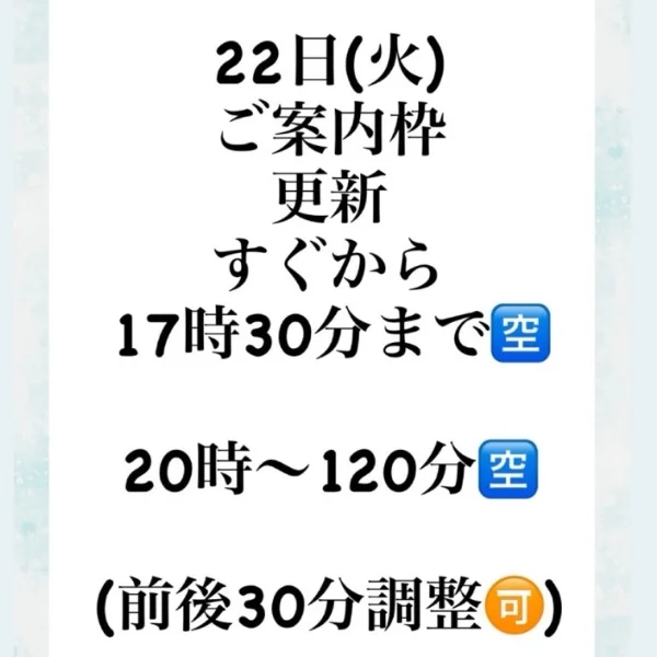 ご案内可能枠更新🩷