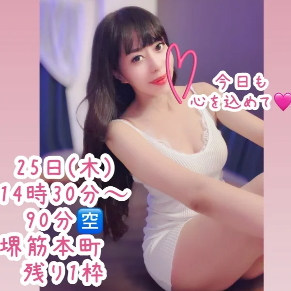 本日残り1枠🩷
