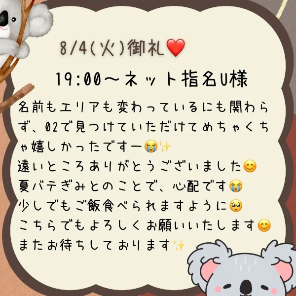 御礼❤️