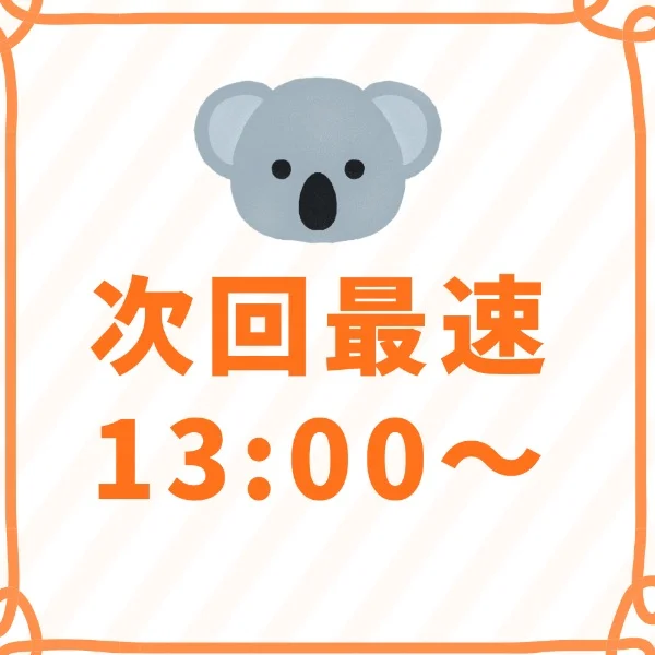 次回最速13:00~
