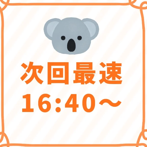 次回最速16:40~