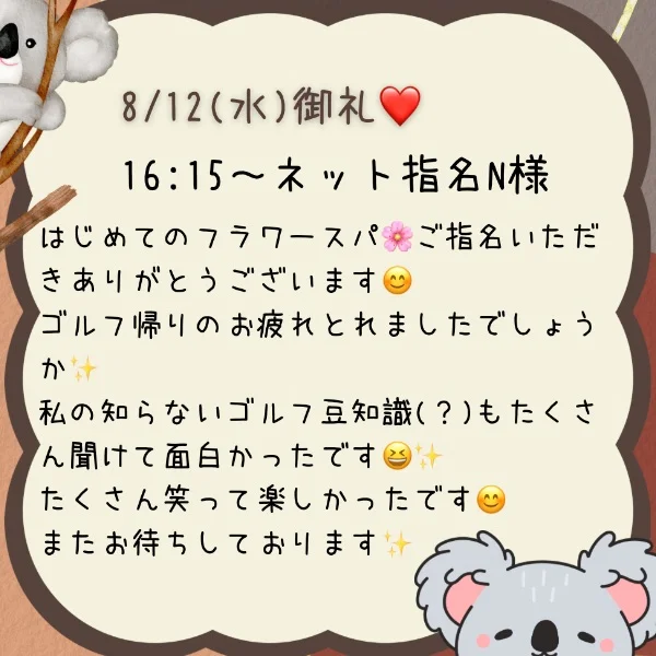御礼❤️