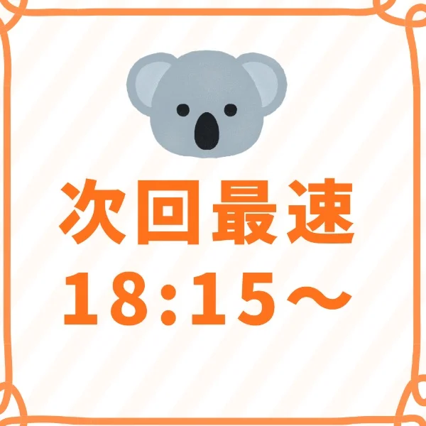 次回最速18:15~