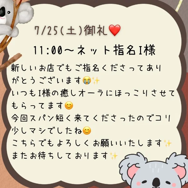 御礼❤️