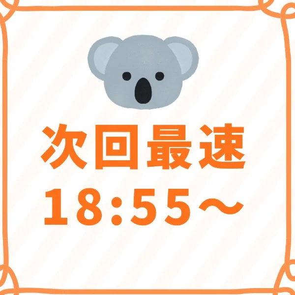 次回最速18:55~