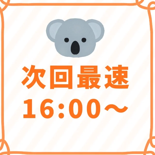 次回最速16:00~