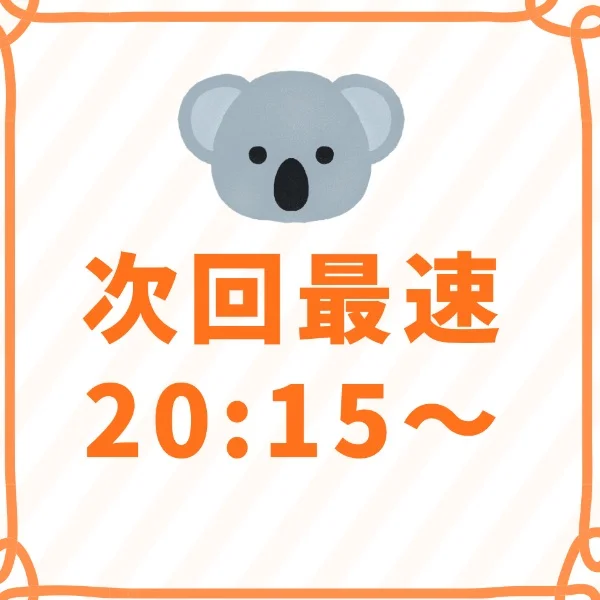 次回最速20:15～