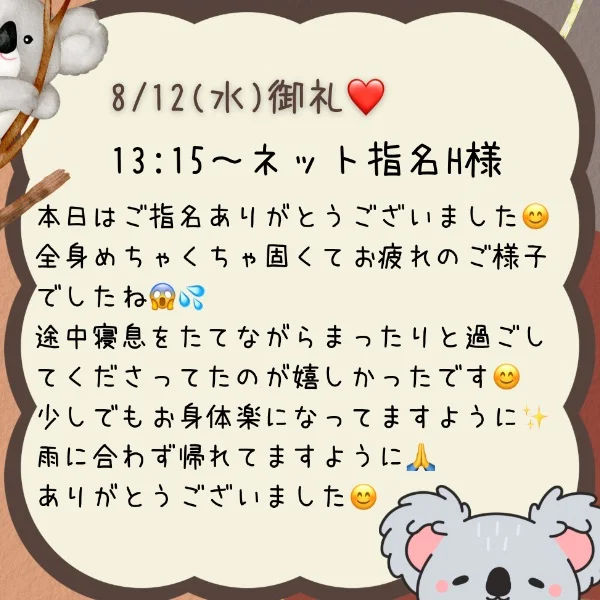 御礼❤️
