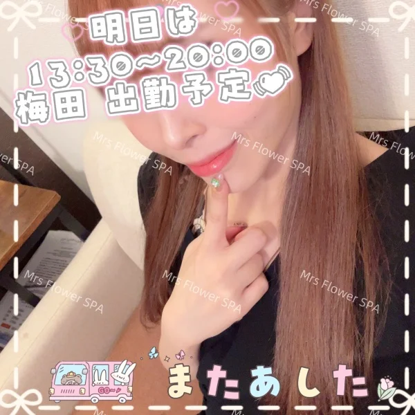 明日は 梅田 です!