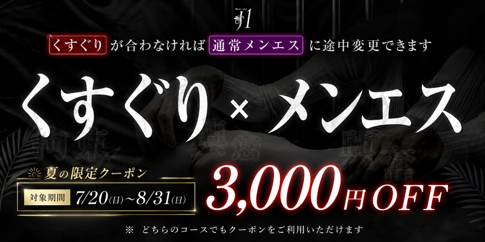上位1%のセラピスト「J1」
