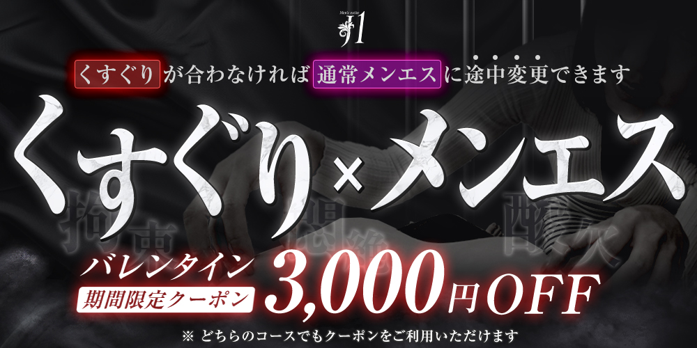 上位1%のセラピスト「J1」
