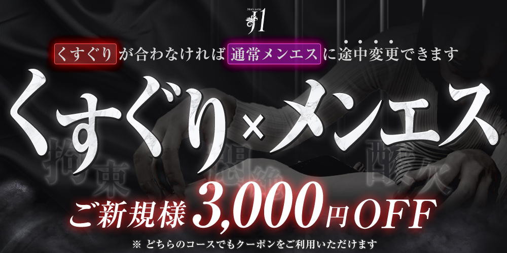 上位1%のセラピスト「J1」