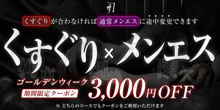 上位1%のセラピスト「J1」