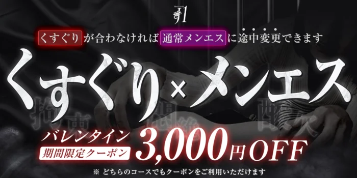 上位1%のセラピスト「J1」
