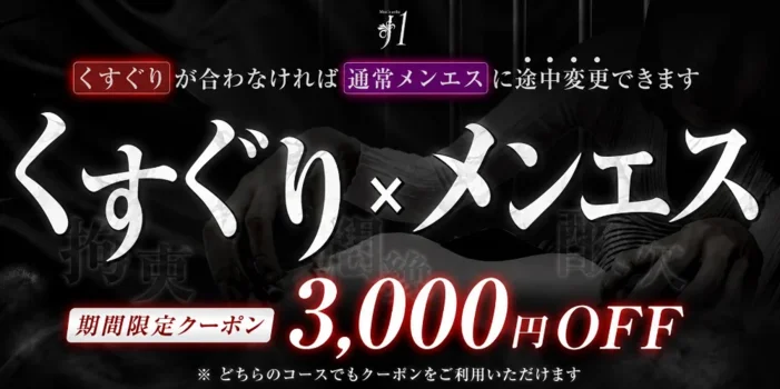 上位1%のセラピスト「J1」