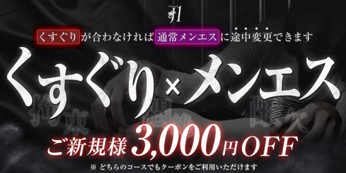 上位1%のセラピスト「J1」