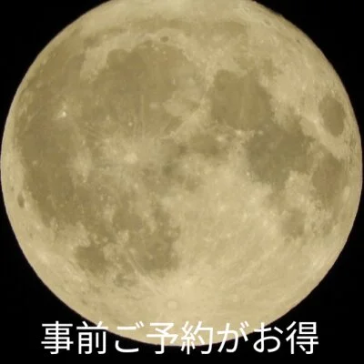 ✨️事前ご予約でお得✨️