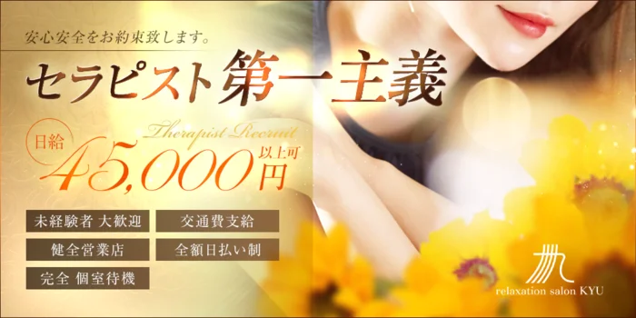 relaxation salon 九の求人募集イメージ