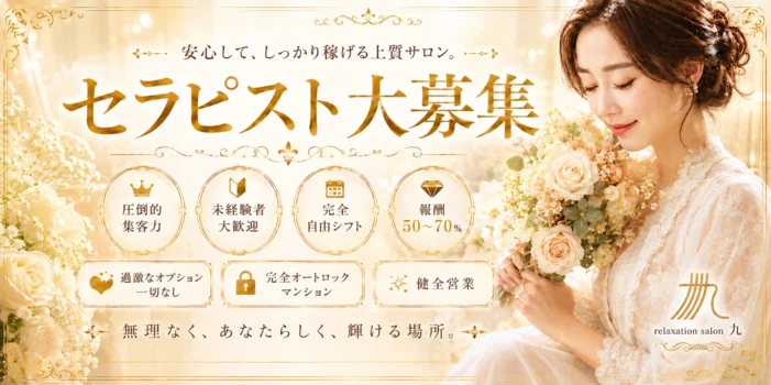 relaxation salon 九