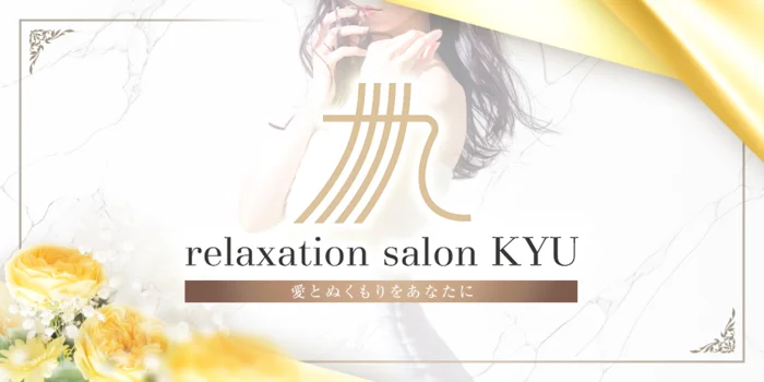 relaxation salon 九