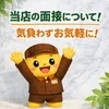 面接についてのお話し⭐のサムネイル