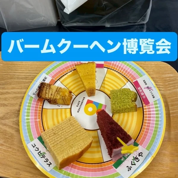 バームクーヘンで凍結🥶