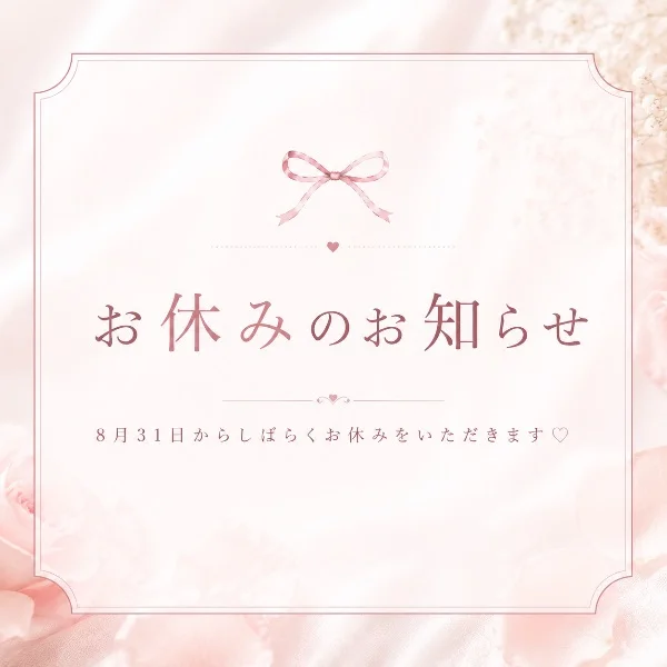 お休みのお知らせ🌻