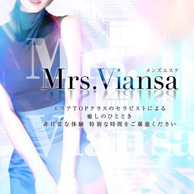 Mrs.Viansa(ミセスビアンサ)