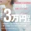 未経験大歓迎♪♪非風俗メンズエステ店でアルバイト！のサムネイル