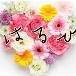 はるひ