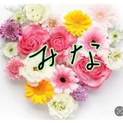 新人♡みな