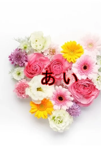 新人♡あい