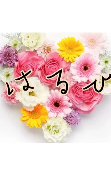 はるひ