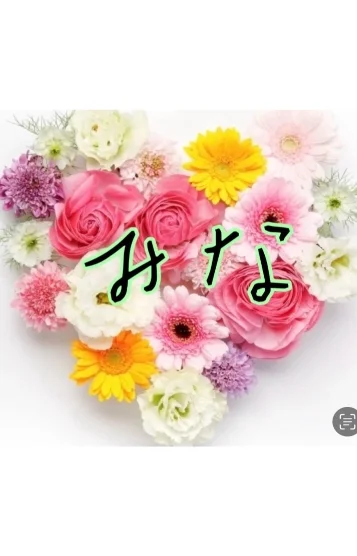 新人♡みな
