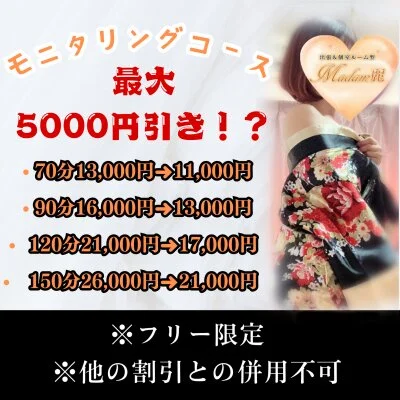 【新設】おまかせモニタリングコース♪最大5000円引き