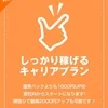 気になるお給料は？？のサムネイル