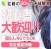初めてでも安心して高収入なお仕事理由とは？のサムネイル