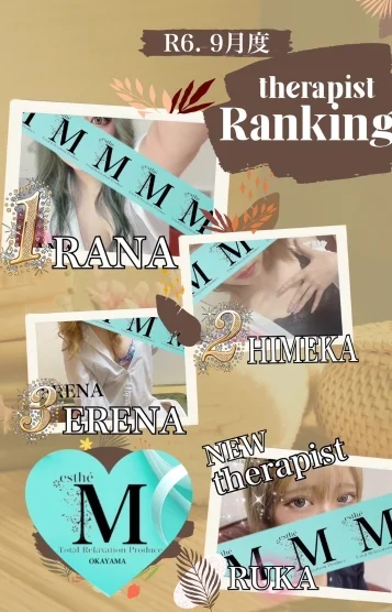 9月度Ranking