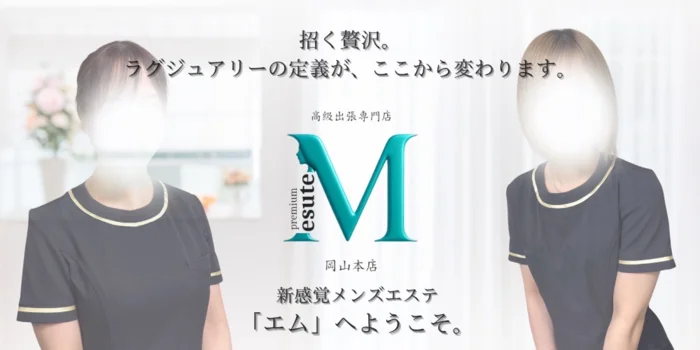 エステM 岡山本店