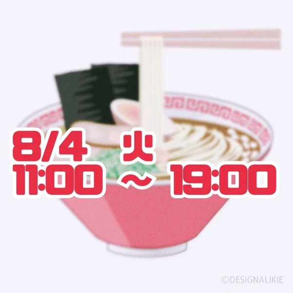 はじめての平日