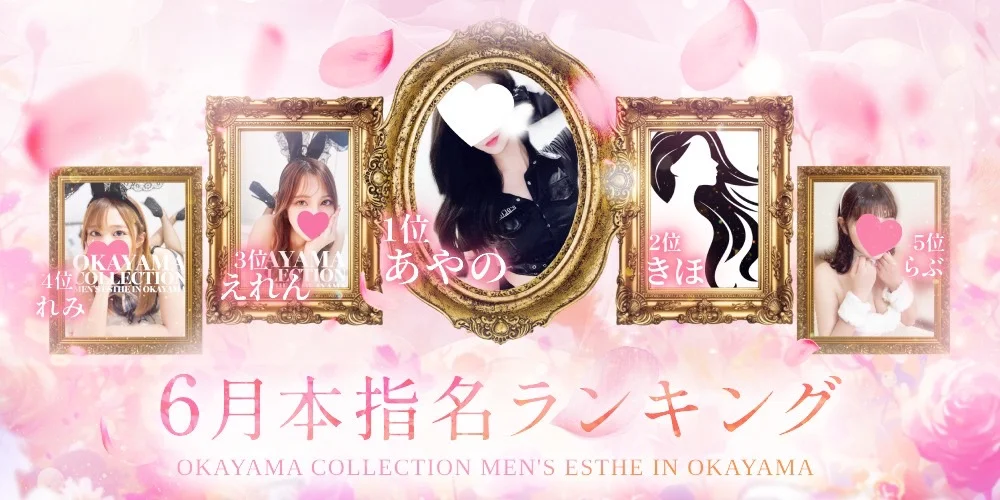 岡山コレクションのカバー画像