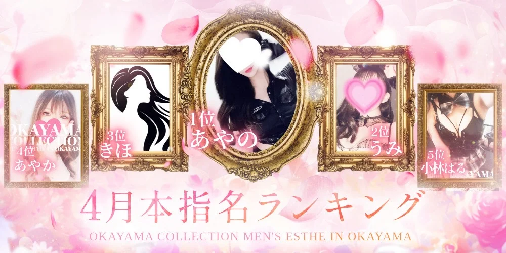 岡山コレクションのカバー画像