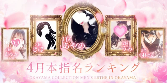 岡山コレクション