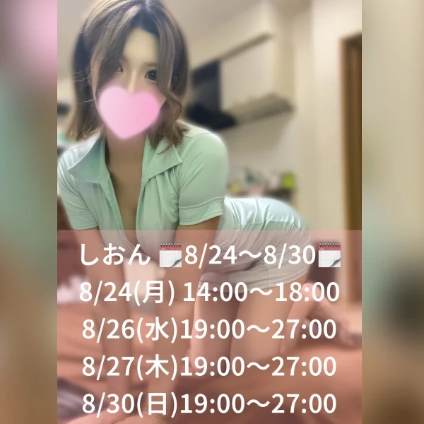8/24(月)〜8/30(日)出勤スケジュール🗓️
