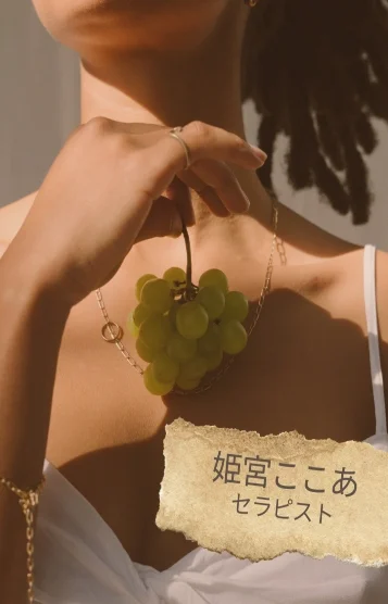 姫宮ここあ