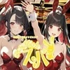 うさぎちゃんスパ