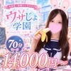 ウサじょ学園