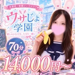 ウサじょ学園