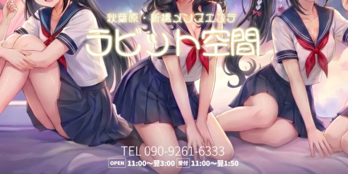 ラビット空間